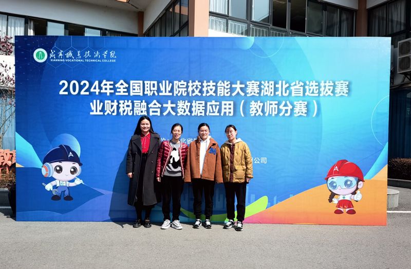 2024-3-10-全国职业院校技能大赛湖北省选拔赛,业财税融合大数据应用(教师赛),第1名.jpg